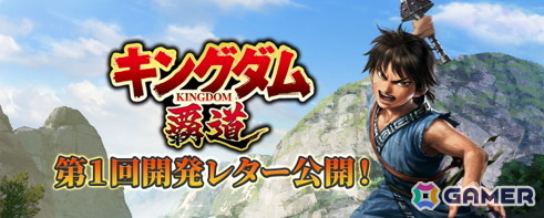 「キングダム 覇道」トレーディングカードゲーム「UNION ARENA」とコラボ！第1回開発レターも公開の画像3
