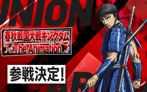 「キングダム 覇道」トレーディングカードゲーム「UNION ARENA」とコラボ！第1回開発レターも公開