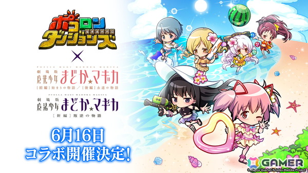 「ポコロンダンジョンズ」で「劇場版 魔法少女まどか☆マギカ」コラボ開催！水着姿の鹿目まどか、暁美ほむら、巴マミ、美樹さやか、佐倉杏子、百江なぎさが登場の画像1