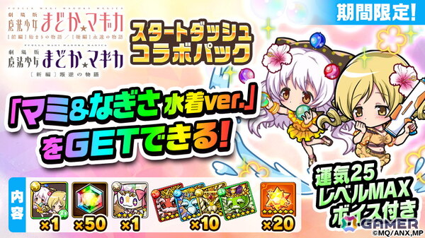 「ポコロンダンジョンズ」で「劇場版 魔法少女まどか☆マギカ」コラボ開催！水着姿の鹿目まどか、暁美ほむら、巴マミ、美樹さやか、佐倉杏子、百江なぎさが登場の画像10
