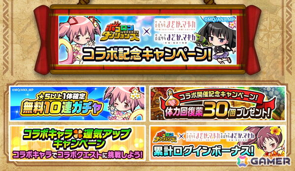 「ポコロンダンジョンズ」で「劇場版 魔法少女まどか☆マギカ」コラボ開催！水着姿の鹿目まどか、暁美ほむら、巴マミ、美樹さやか、佐倉杏子、百江なぎさが登場の画像11
