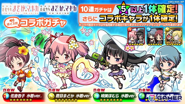 「ポコロンダンジョンズ」で「劇場版 魔法少女まどか☆マギカ」コラボ開催！水着姿の鹿目まどか、暁美ほむら、巴マミ、美樹さやか、佐倉杏子、百江なぎさが登場の画像2