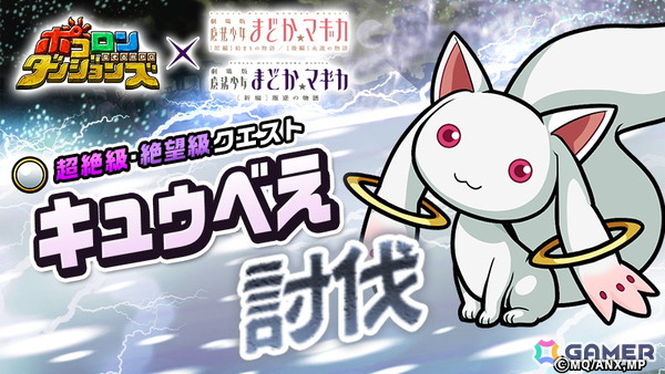 「ポコロンダンジョンズ」で「劇場版 魔法少女まどか☆マギカ」コラボ開催！水着姿の鹿目まどか、暁美ほむら、巴マミ、美樹さやか、佐倉杏子、百江なぎさが登場の画像