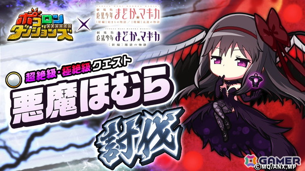 「ポコロンダンジョンズ」で「劇場版 魔法少女まどか☆マギカ」コラボ開催！水着姿の鹿目まどか、暁美ほむら、巴マミ、美樹さやか、佐倉杏子、百江なぎさが登場の画像