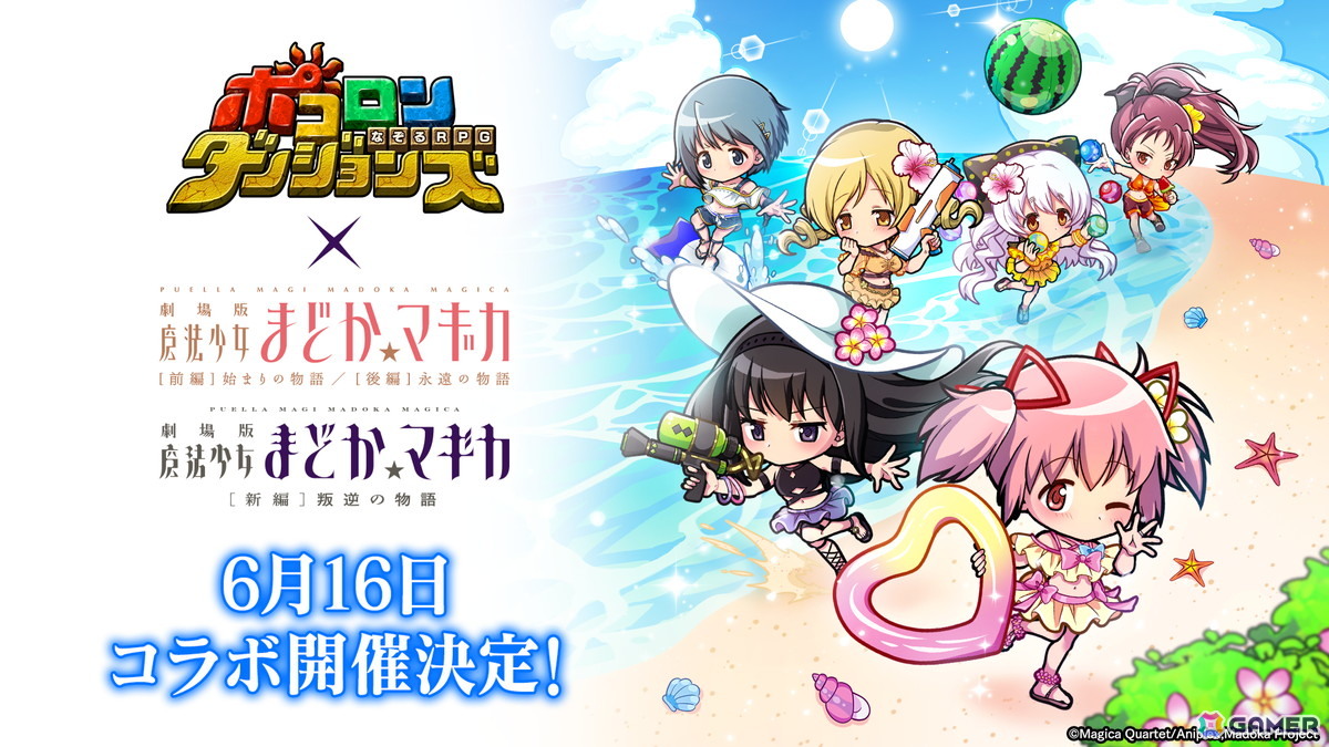 ポコロンダンジョンズ」で「劇場版 魔法少女まどか☆マギカ」コラボ