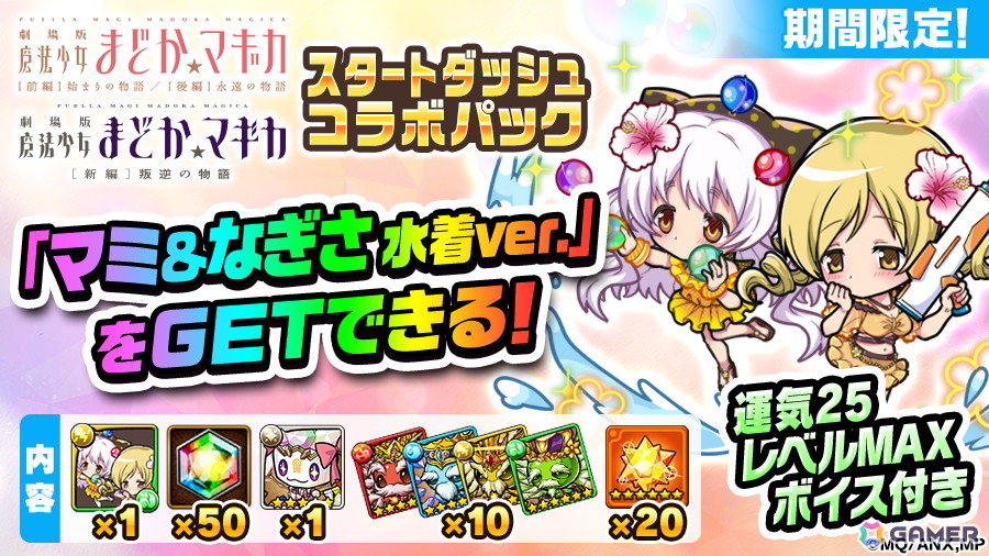 「ポコロンダンジョンズ」で「劇場版 魔法少女まどか☆マギカ」コラボ開催！水着姿の鹿目まどか、暁美ほむら、巴マミ、美樹さやか、佐倉杏子、百江なぎさが登場の画像