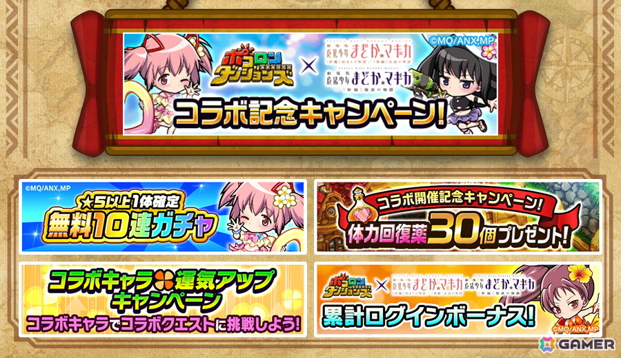 「ポコロンダンジョンズ」で「劇場版 魔法少女まどか☆マギカ」コラボ開催！水着姿の鹿目まどか、暁美ほむら、巴マミ、美樹さやか、佐倉杏子、百江なぎさが登場の画像