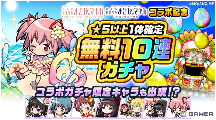 「ポコロンダンジョンズ」で「劇場版 魔法少女まどか☆マギカ」コラボ開催！水着姿の鹿目まどか、暁美ほむら、巴マミ、美樹さやか、佐倉杏子、百江なぎさが登場の画像