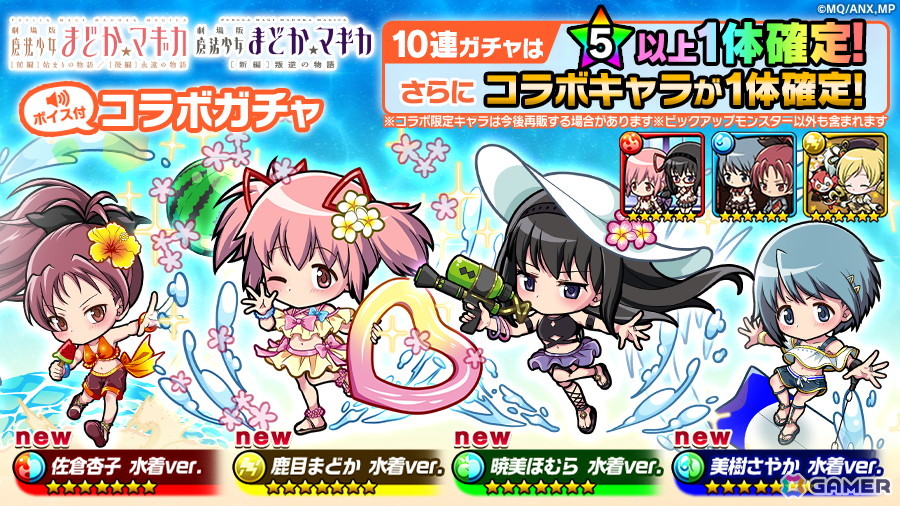ポコロンダンジョンズ」で「劇場版 魔法少女まどか☆マギカ」コラボ