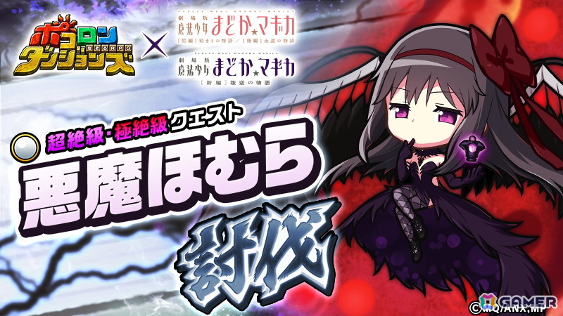 「ポコロンダンジョンズ」で「劇場版 魔法少女まどか☆マギカ」コラボ開催！水着姿の鹿目まどか、暁美ほむら、巴マミ、美樹さやか、佐倉杏子、百江なぎさが登場の画像8
