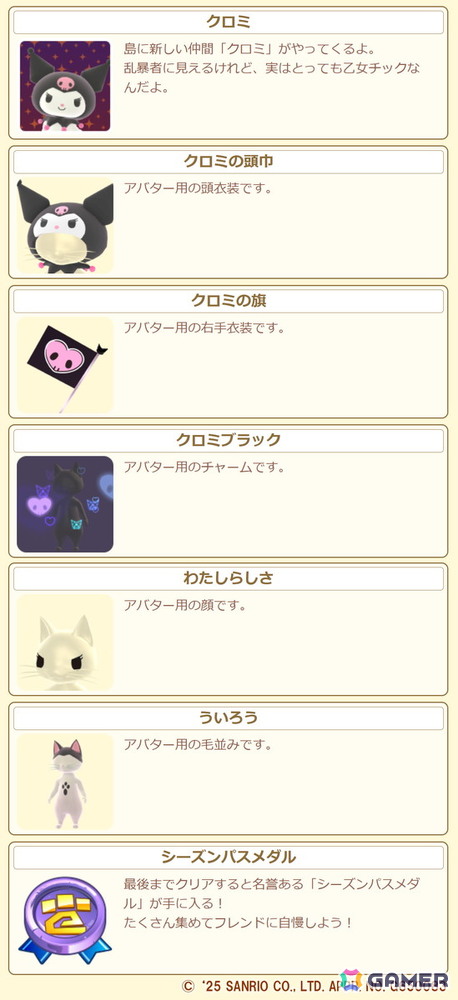 「モンスターハンターパズル アイルーアイランド」コラボイベント「サンリオキャラクターズ　クロミをお迎えしよう！」が開催！の画像3