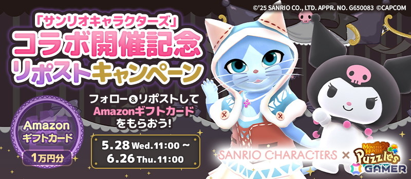 「モンスターハンターパズル アイルーアイランド」コラボイベント「サンリオキャラクターズ クロミをお迎えしよう!」が開催!の画像