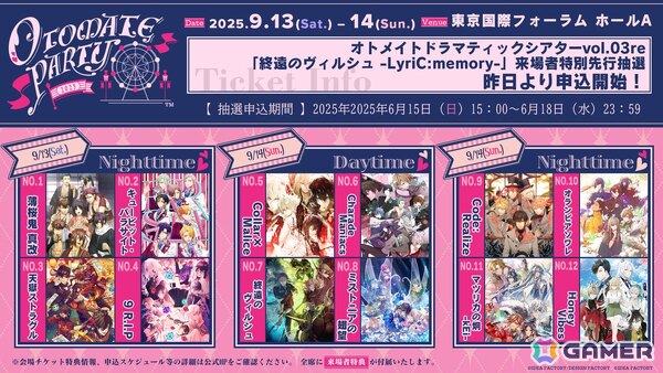 「オトメイトパーティー2025」ステージ情報などがまとめられた告知PVが公開！「終遠のヴィルシュ -LyriC:memory-」来場者特別先行抽選が実施中の画像3
