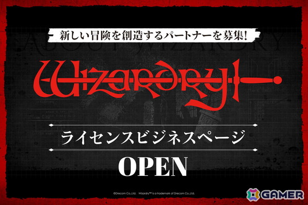 ドリコム、「Wizardry」ライセンスビジネスページを公開――新たな価値を創造するパートナー企業を募集の画像1