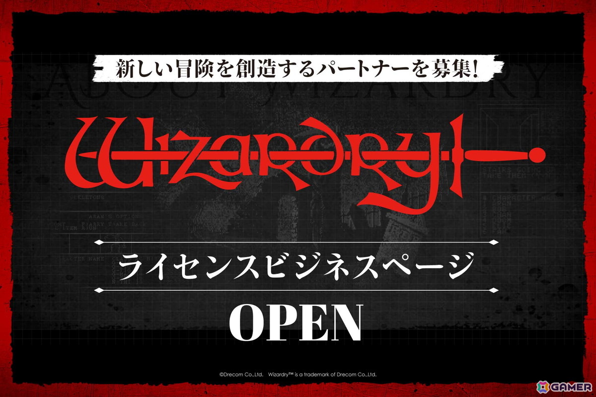 ドリコム、「Wizardry」ライセンスビジネスページを公開――新たな価値を創造するパートナー企業を募集の画像