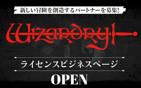 ドリコム、「Wizardry」ライセンスビジネスページを公開――新たな価値を創造するパートナー企業を募集