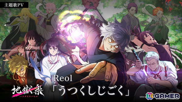 「地獄楽 パラダイスバトル」Reolさんが書き下ろした主題歌PVが公開！新規アニメカットもの画像1
