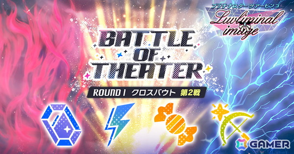 「ミリシタ」BATTLE OF THEATERのイベント「プラチナスターツアービンゴ～Luvliminal image～」が開催！の画像6