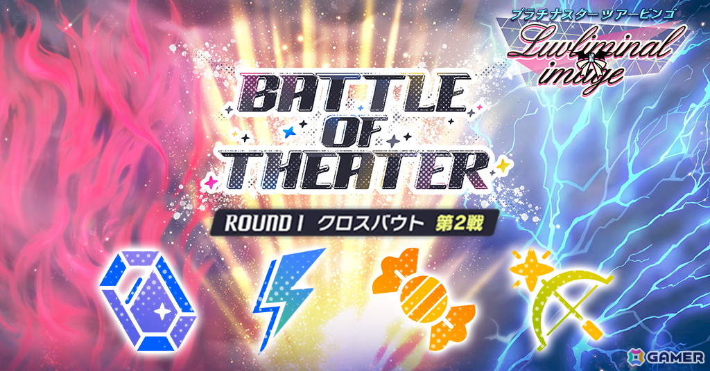 「ミリシタ」BATTLE OF THEATERのイベント「プラチナスターツアービンゴ～Luvliminal image～」が開催！の画像6