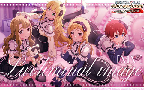 「ミリシタ」BATTLE OF THEATERのイベント「プラチナスターツアービンゴ～Luvliminal image～」が開催！