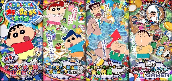 簡単操作のすごろくゲーム「クレヨンしんちゃん オラのすごろく大作戦」がG123にて配信決定！事前登録がスタートの画像2