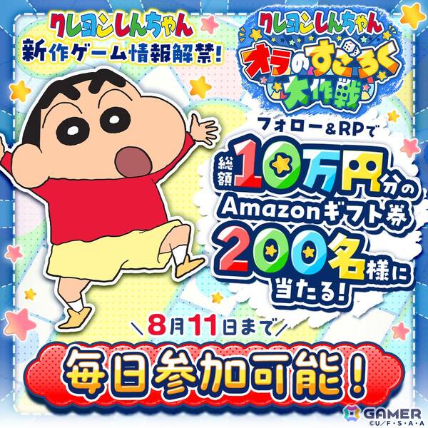 簡単操作のすごろくゲーム「クレヨンしんちゃん オラのすごろく大作戦」がG123にて配信決定！事前登録がスタートの画像3