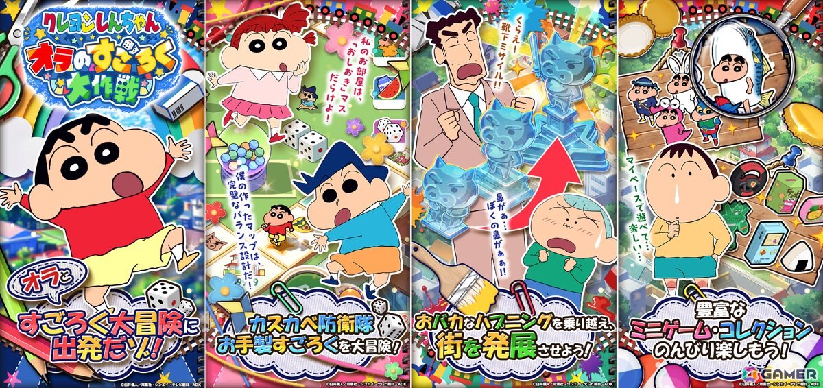 簡単操作のすごろくゲーム「クレヨンしんちゃん オラのすごろく大作戦」がG123にて配信決定！事前登録がスタートの画像2