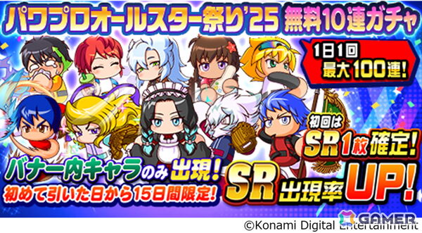 「パワプロアプリ」で「かっせー！パワプロオールスター祭り2025」が開催！［甘いひととき］小山 雅や［たゆたう水月］清江 留萌が登場の画像3