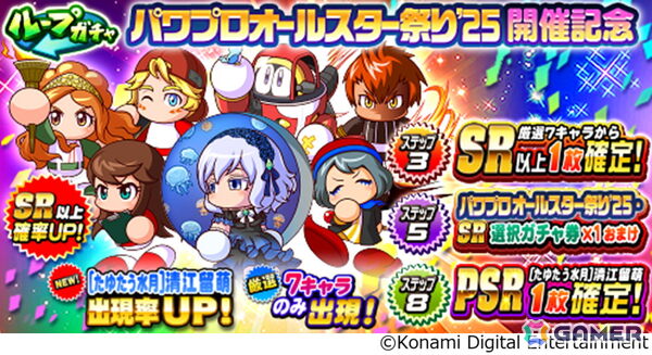 「パワプロアプリ」で「かっせー！パワプロオールスター祭り2025」が開催！［甘いひととき］小山 雅や［たゆたう水月］清江 留萌が登場の画像4