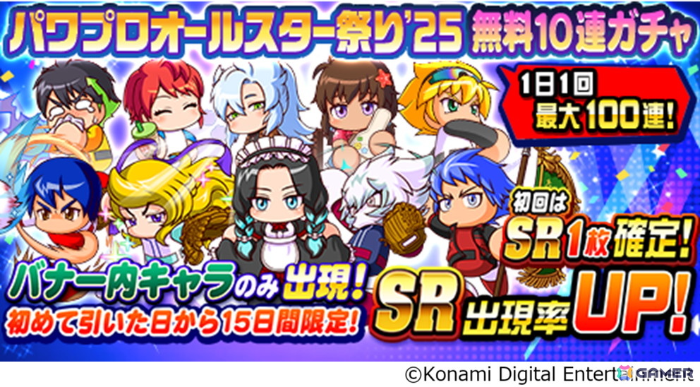 「パワプロアプリ」で「かっせー！パワプロオールスター祭り2025」が開催！［甘いひととき］小山 雅や［たゆたう水月］清江 留萌が登場の画像3