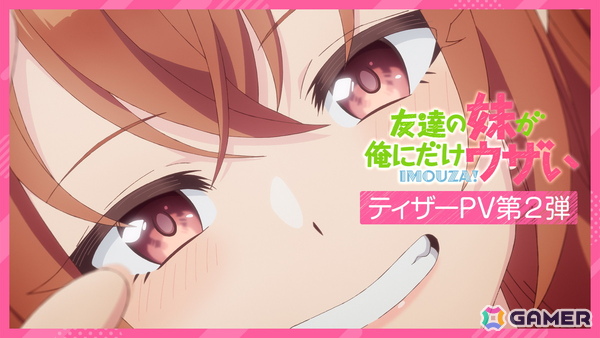 TVアニメ「友達の妹が俺にだけウザい」はテレビ朝日“NUMAnimation”枠とBS11で放送！ティザービジュアル第2弾＆ティザーPV第2弾もの画像2