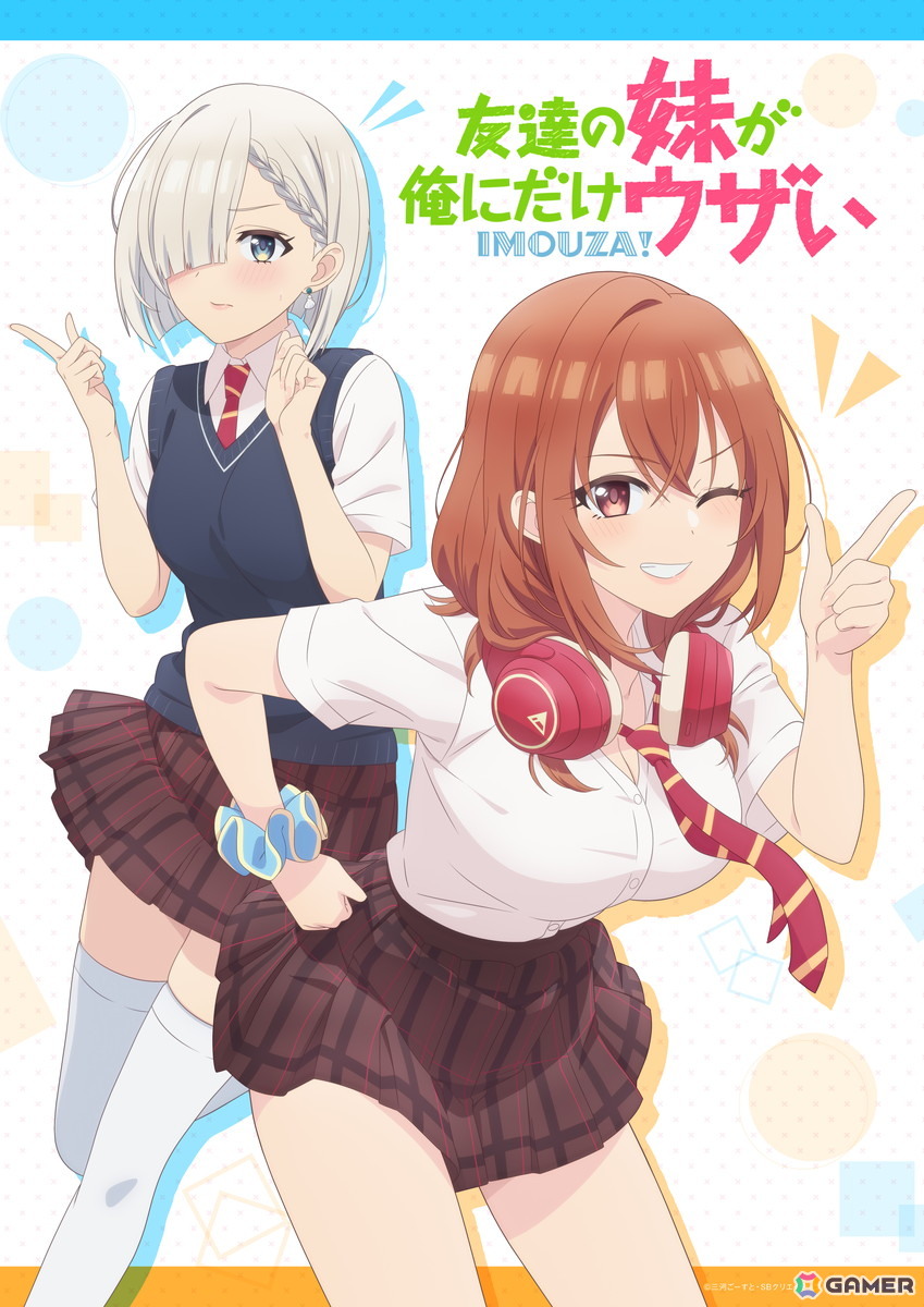TVアニメ「友達の妹が俺にだけウザい」はテレビ朝日“NUMAnimation”枠とBS11で放送！ティザービジュアル第2弾＆ティザーPV第2弾もの画像