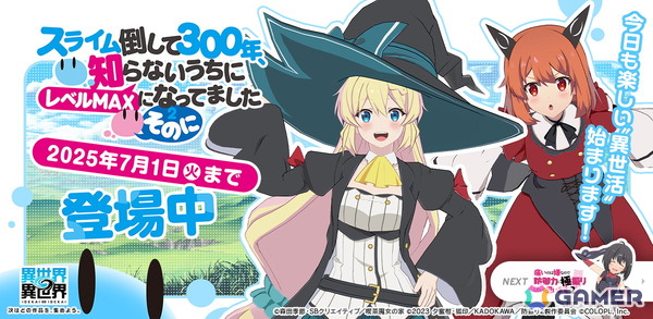 「異世界∞異世界」2ndシーズン第2弾として人気アニメ「スライム倒して300年」よりアズサ（CV：悠木 碧）、ライカ（CV：本渡 楓）が登場！の画像1