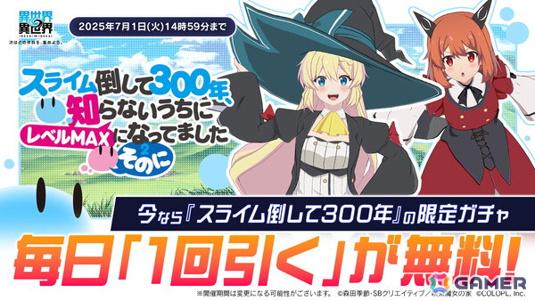 「異世界∞異世界」2ndシーズン第2弾として人気アニメ「スライム倒して300年」よりアズサ（CV：悠木 碧）、ライカ（CV：本渡 楓）が登場！の画像4