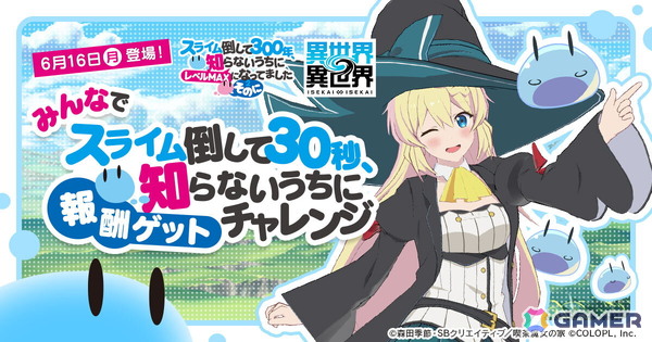「異世界∞異世界」2ndシーズン第2弾として人気アニメ「スライム倒して300年」よりアズサ（CV：悠木 碧）、ライカ（CV：本渡 楓）が登場！の画像8