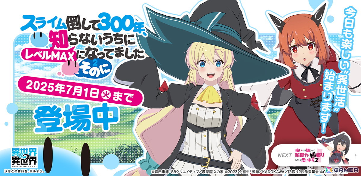 「異世界∞異世界」2ndシーズン第2弾として人気アニメ「スライム倒して300年」よりアズサ(CV:悠木 碧)、ライカ(CV:本渡 楓)が登場!の画像