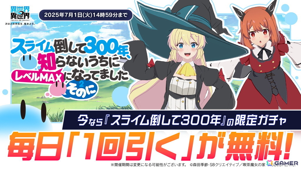 「異世界∞異世界」2ndシーズン第2弾として人気アニメ「スライム倒して300年」よりアズサ(CV:悠木 碧)、ライカ(CV:本渡 楓)が登場!の画像