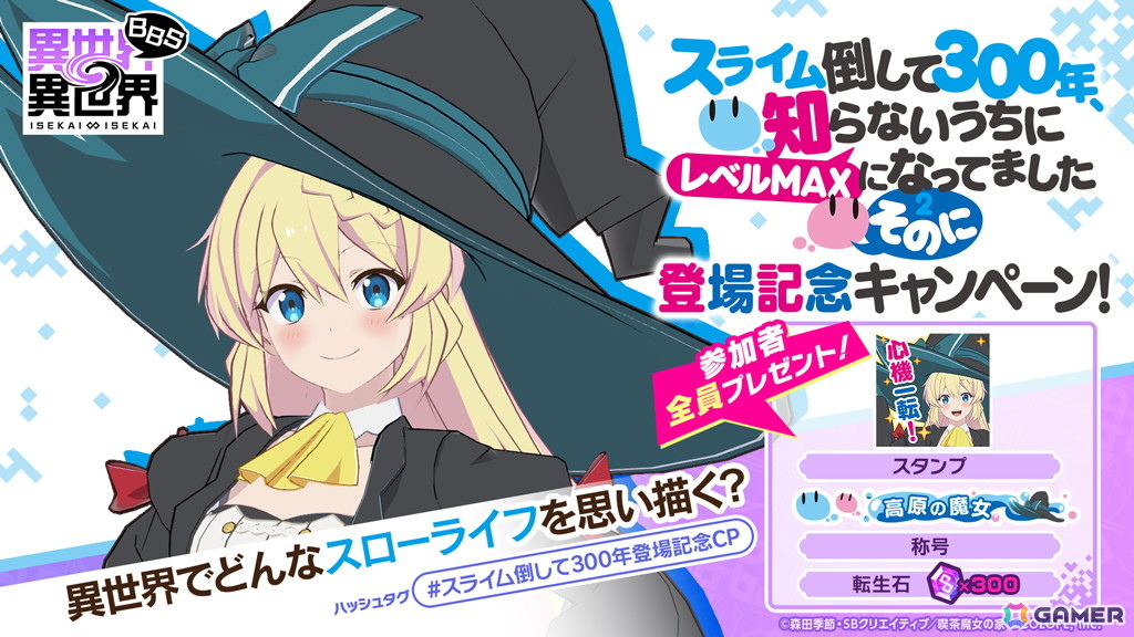 「異世界∞異世界」2ndシーズン第2弾として人気アニメ「スライム倒して300年」よりアズサ(CV:悠木 碧)、ライカ(CV:本渡 楓)が登場!の画像