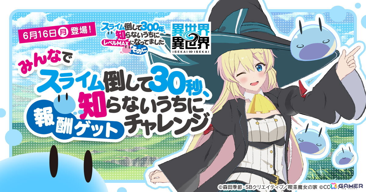 「異世界∞異世界」2ndシーズン第2弾として人気アニメ「スライム倒して300年」よりアズサ(CV:悠木 碧)、ライカ(CV:本渡 楓)が登場!の画像
