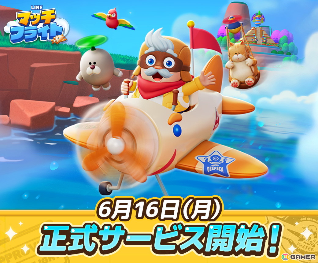 スピーディーにサクサク遊べる3マッチパズルゲーム「LINE マッチフライト」がサービス開始！の画像