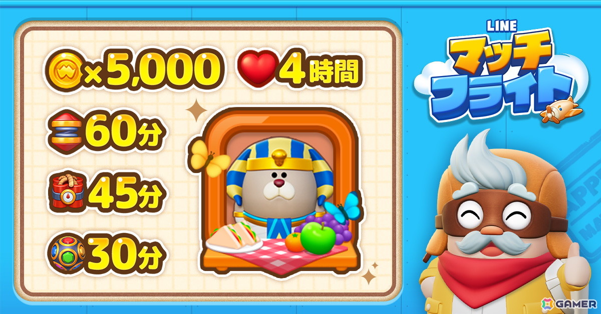 スピーディーにサクサク遊べる3マッチパズルゲーム「LINE マッチフライト」がサービス開始！の画像