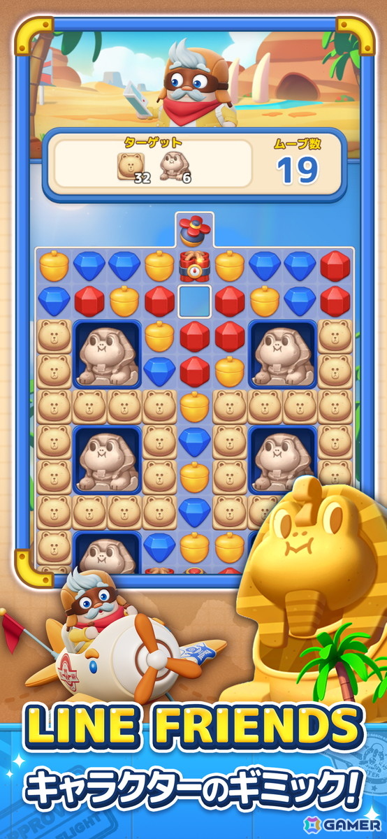 スピーディーにサクサク遊べる3マッチパズルゲーム「LINE マッチフライト」がサービス開始！の画像5