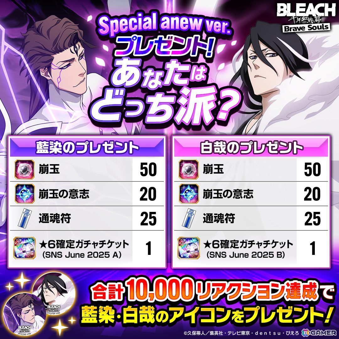 「ブレソル」藍染と白哉が周年用のオリジナル形態で登場する「Special anew ステップアップガチャ」が開催中!の画像
