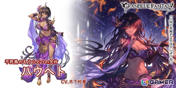 「グラブル」で「ハウへト（CV：木下紗華）」と「グリームニル（CV：緒方恵美）」が登場するグランデフェスが開催！レジェンドガチャの更新もの画像2