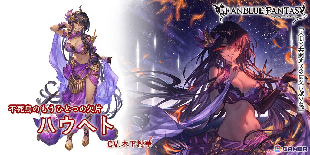 「グラブル」で「ハウへト(CV:木下紗華)」と「グリームニル(CV:緒方恵美)」が登場するグランデフェスが開催!レジェンドガチャの更新もの画像