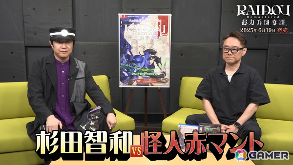 「RAIDOU Remastered: 超力兵団奇譚」杉田智和さんが怪人赤マントに挑む先行プレイ動画が公開！発売前日にはカウントダウン番組もの画像