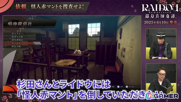 「RAIDOU Remastered: 超力兵団奇譚」杉田智和さんが怪人赤マントに挑む先行プレイ動画が公開！発売前日にはカウントダウン番組もの画像