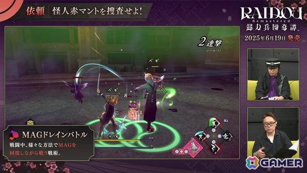 「RAIDOU Remastered: 超力兵団奇譚」杉田智和さんが怪人赤マントに挑む先行プレイ動画が公開！発売前日にはカウントダウン番組もの画像