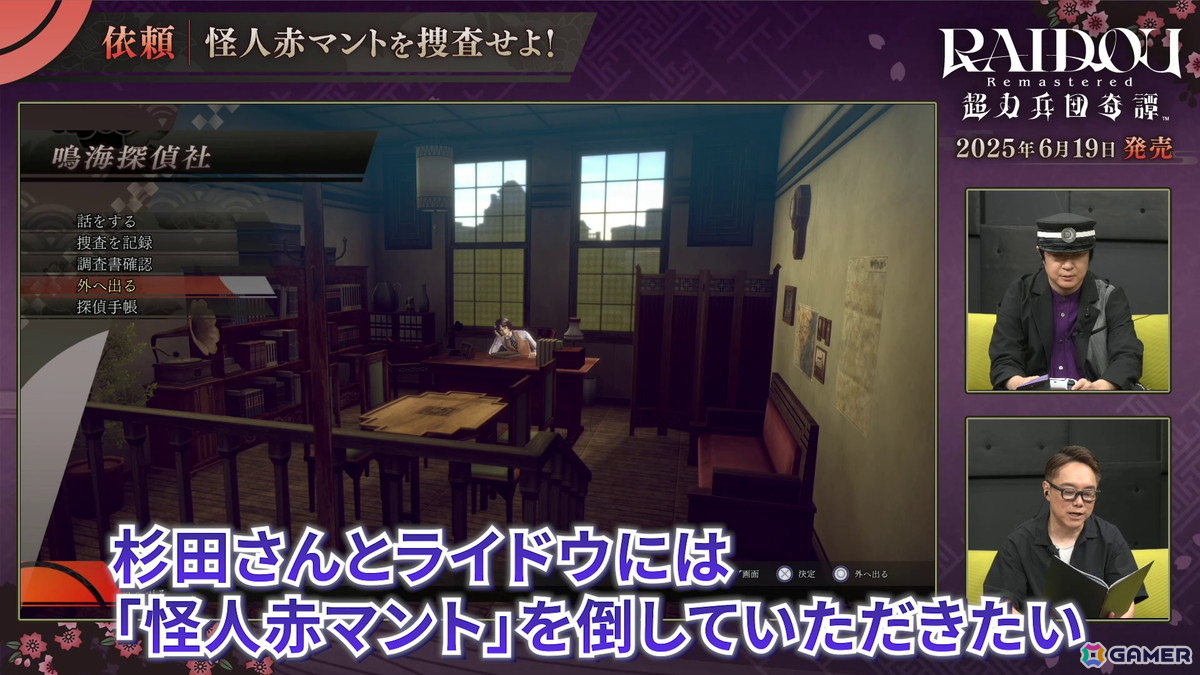 「RAIDOU Remastered: 超力兵団奇譚」杉田智和さんが怪人赤マントに挑む先行プレイ動画が公開！発売前日にはカウントダウン番組もの画像3