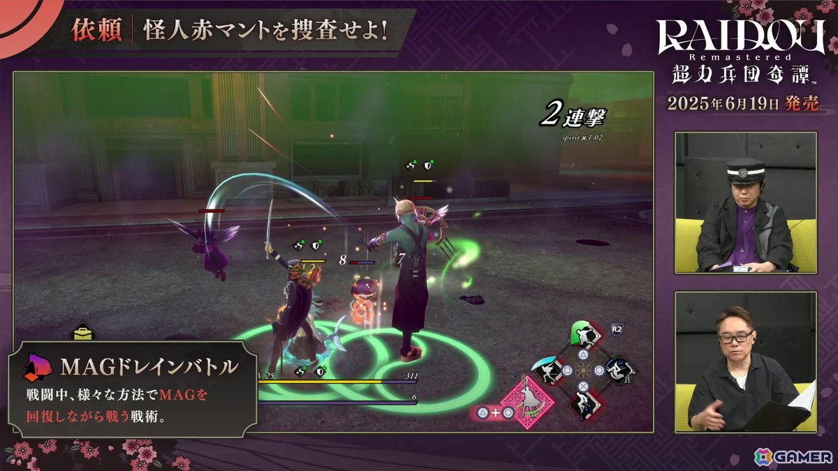 「RAIDOU Remastered: 超力兵団奇譚」杉田智和さんが怪人赤マントに挑む先行プレイ動画が公開！発売前日にはカウントダウン番組もの画像4